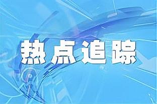 Betway登入入口截图0